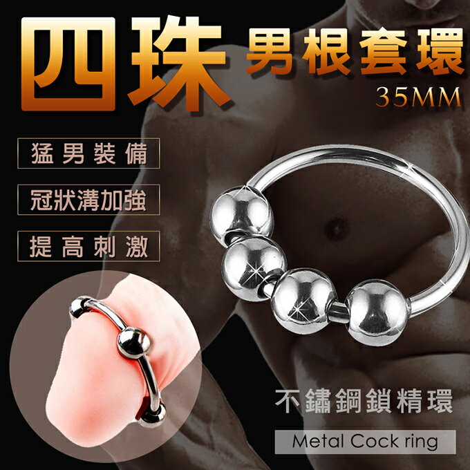 ●-不鏽鋼金屬四珠公雞環-35mm