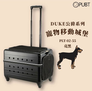 【PUBT】L公爵系列✧寵物移動城堡-亮黑 PLT-02-55 可承20kg內 拉桿包 拉桿箱 外出籠 狗籠貓籠