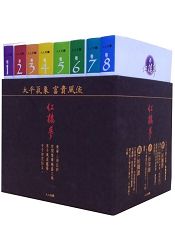 紅樓夢套書(8冊) | 拾書所