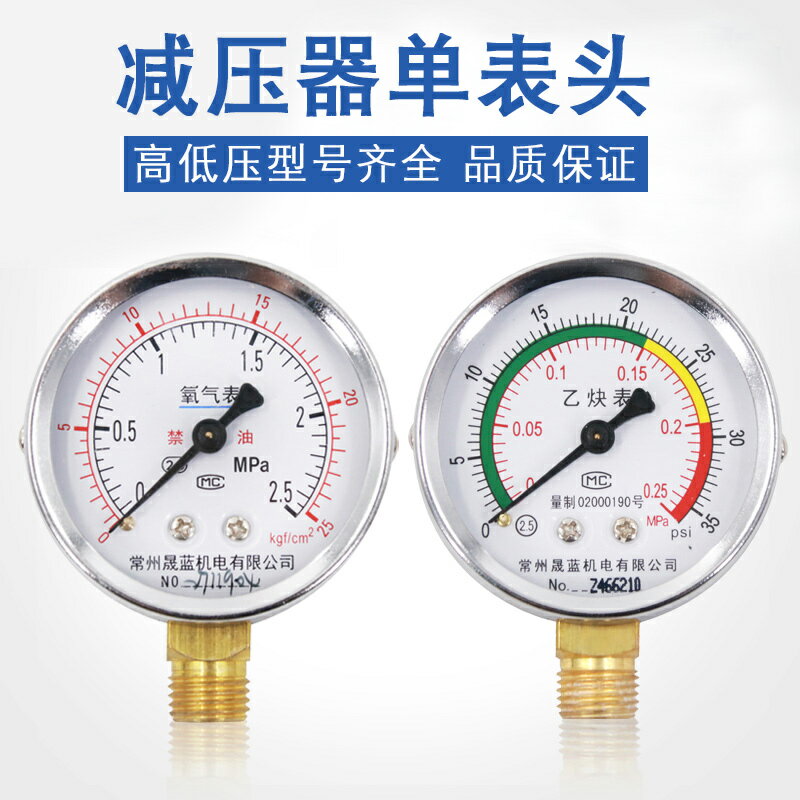 專業，氧氣乙炔丙烷 二氧化碳氬氣氮氣壓力表頭減壓器 減壓閥配件