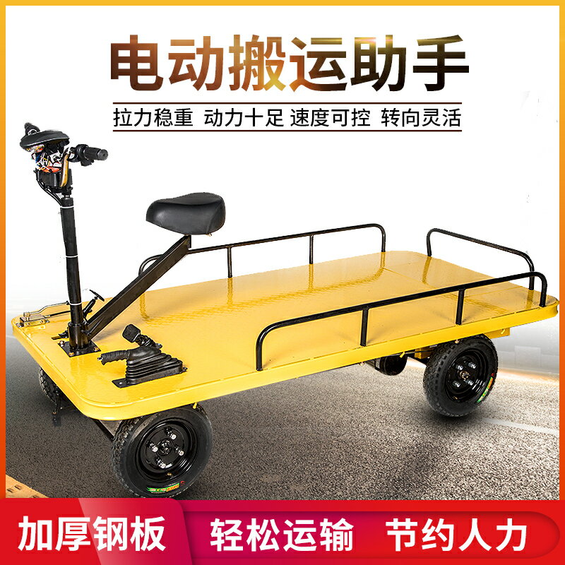 電動四輪平板車工廠載貨電瓶運輸拉貨車倒騎搬運車手推擺攤小吃車