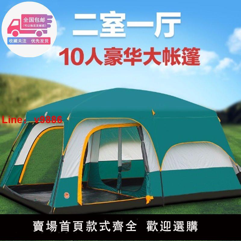 【台灣公司 超低價】戶外大帳篷3-4人5-6-8-10人三層加厚防風雨露營旅游超大二室一廳
