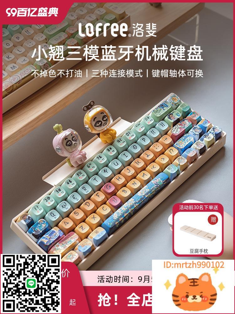 Lofree洛斐小翹機械鍵盤女生可愛紅軸筆記本電腦平板辦公-莉子百貨