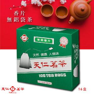 【天仁茗茶】香片無鋁袋茶(100入裸包/盒*16盒/箱) 茶包 茶袋