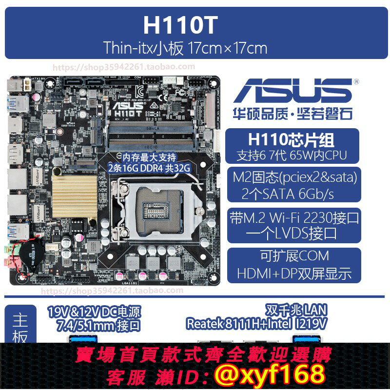 {保固一年 可打統編}Asus/華碩H110T Q170T Q170 S1 S2 mini thin-ITX PIO-B250I主機板