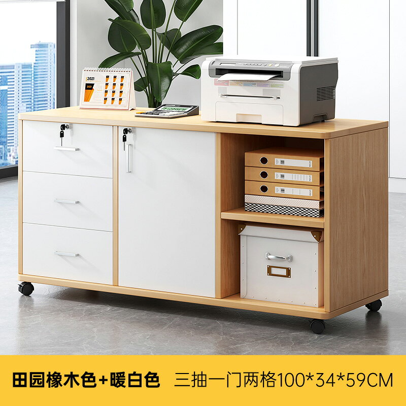 文件櫃 移動文件櫃 資料櫃 辦公室文件櫃桌下收納櫃辦公櫃置物邊櫃抽屜櫃木質帶鎖矮櫃儲物櫃【MJ26638】