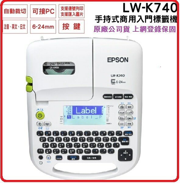EPSON LW-K740 手持式商用入門標籤機