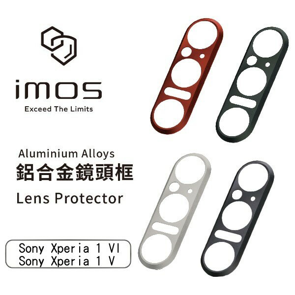 單金屬框 無玻璃 【imos】SONY Xperia 1 V / VI (6.5吋) 鏡頭保護貼 鏡頭貼 金屬框 鋁合金材質