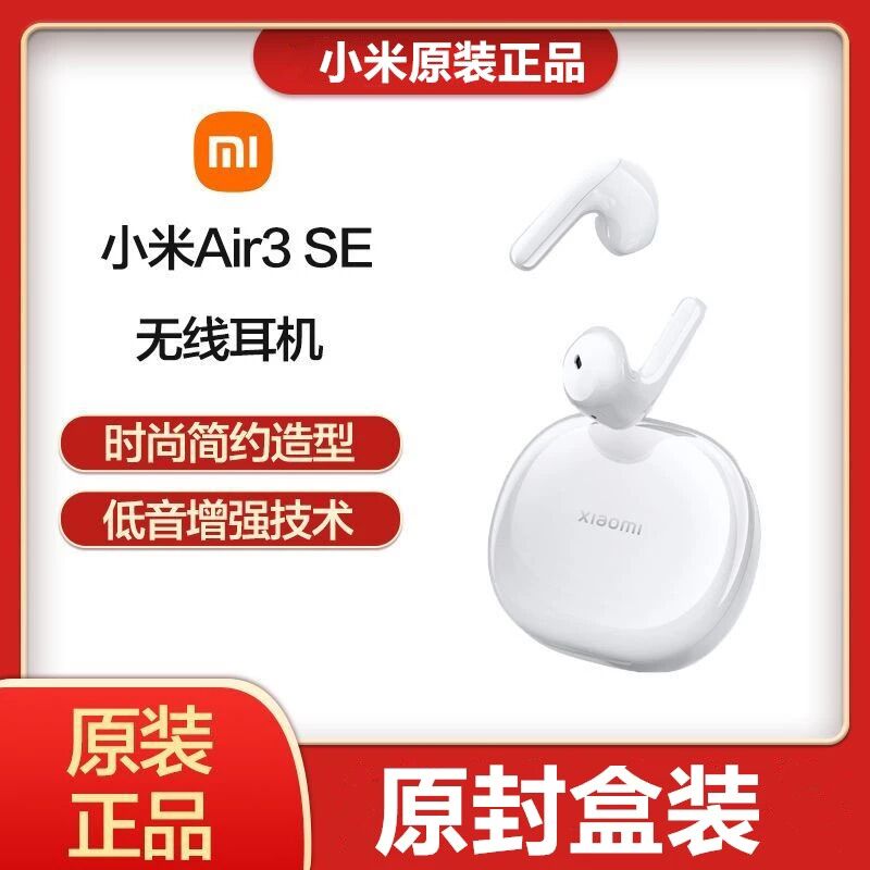 Xiaomi/小米耳機小米Air3 SE真降噪半入耳式原裝正品通用