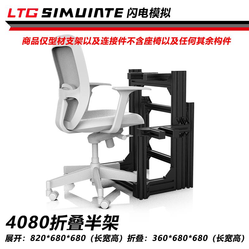 {臺灣公司貨 可打統編}4080鋁型材模擬器半架支架3060鋁型材模擬器支架賽車遊戲折疊架
