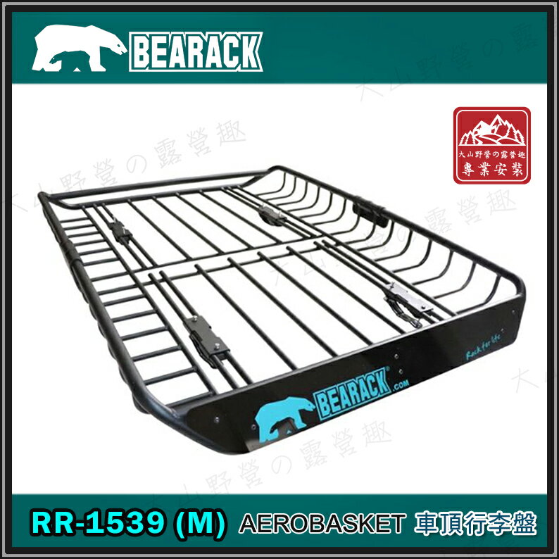 【露營趣】新店桃園 BEARACK 熊牌 RR-1539 AEROBASKET 車頂行李盤 M 多功能置物盤 置物籃 車頂框 貨架 行李框 附擾流板