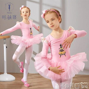 兒童芭蕾舞衣 兒童舞蹈服裝女童芭蕾舞裙幼兒練功服長袖體操演出服跳舞服 寶貝計畫
