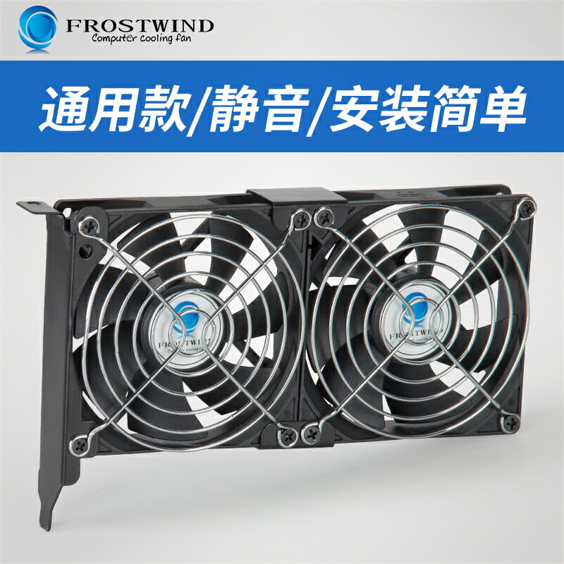 通用臺式機電腦超靜音顯卡散熱器伴侶機箱顯卡風扇改裝輔助降溫熱