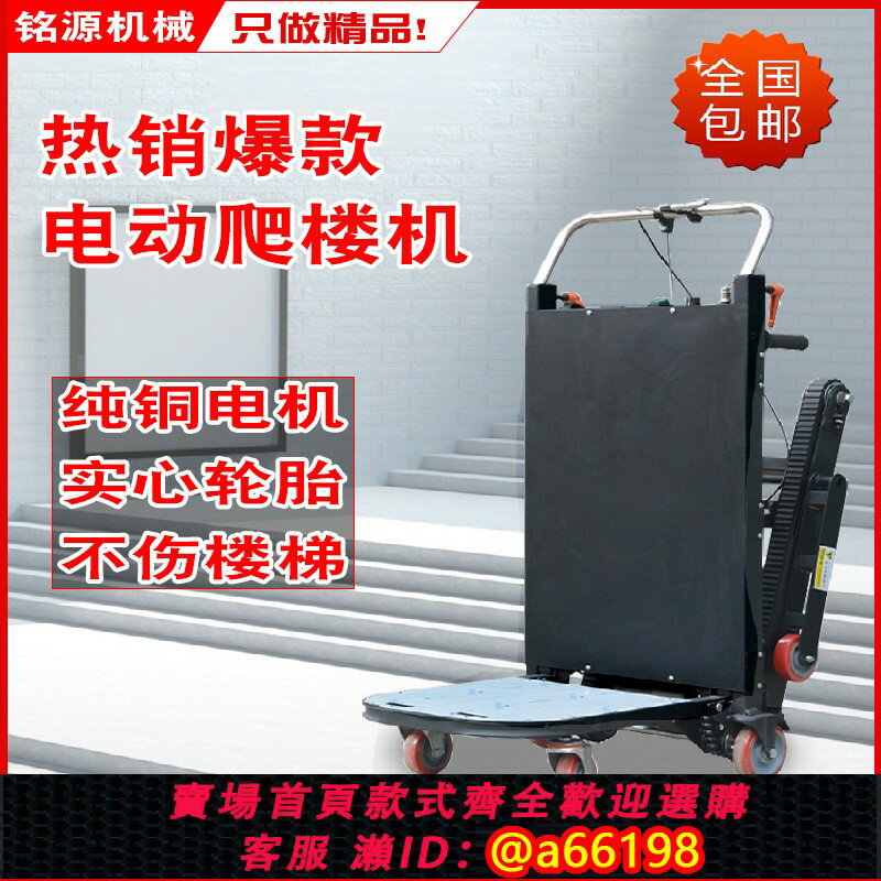 【臺灣公司 可開發票】電動爬樓機上下樓梯履帶搬運車爬樓神器靜音電機搬貨手推車可折疊