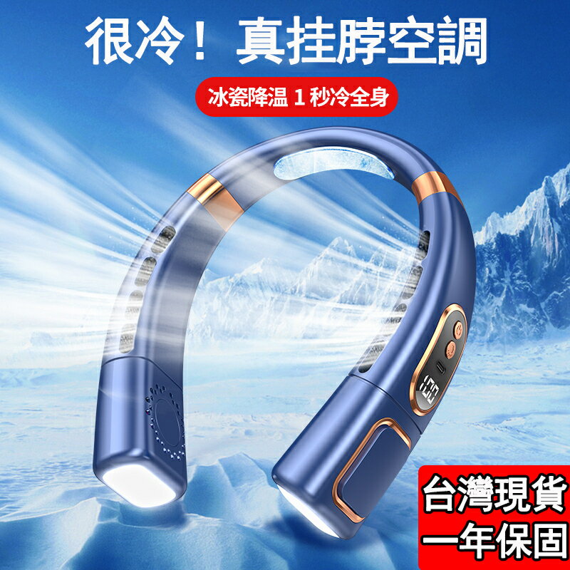 頸掛風扇超長續航 冰瓷體感降溫 掛脖風扇 隨身風扇 無葉風扇 便攜制冷風扇 超長續航 冰瓷降溫 靜音掛脖風扇