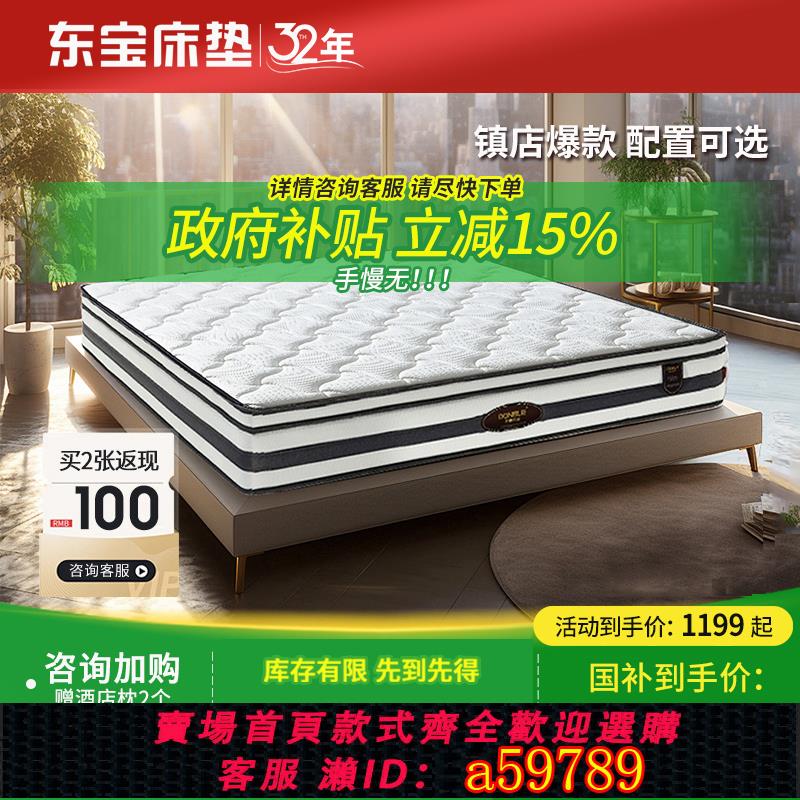 【臺灣公司 可打統編】政府補貼15%|東寶床墊席夢思獨立彈簧軟硬兩用記憶棉1.8m乳膠家用
