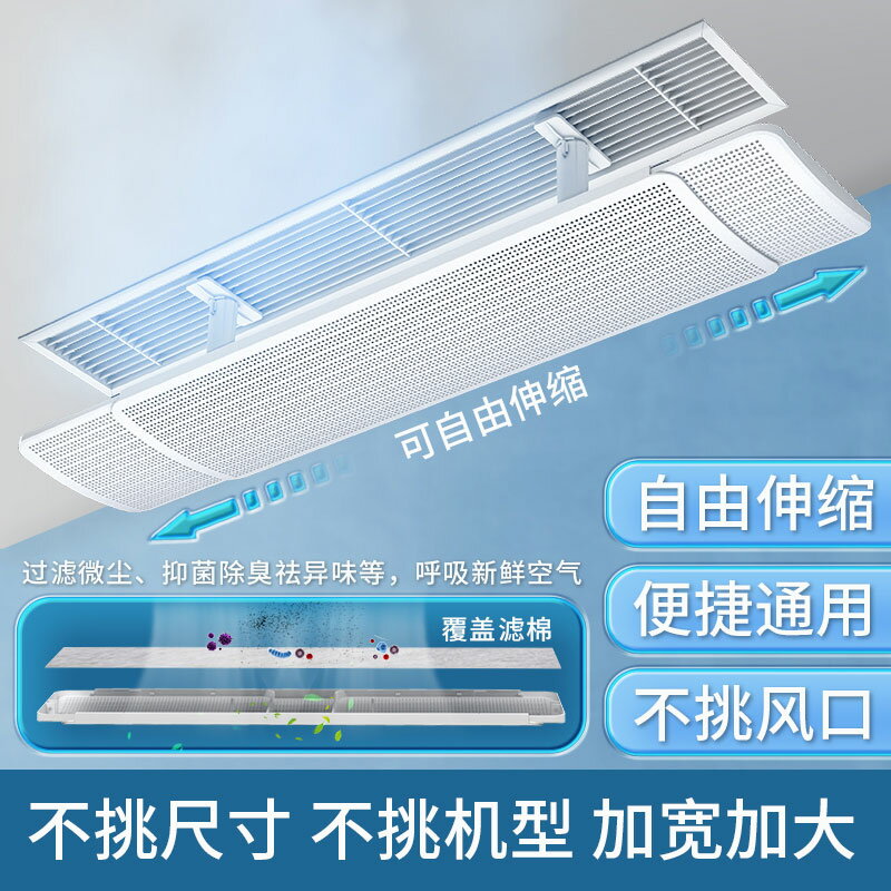 冷氣擋風板 中央空調擋風板 擋風板 導風板 中央空調出風口擋風板遮風板防直吹窗口格柵導風板防風通用風管機【MJ22724】