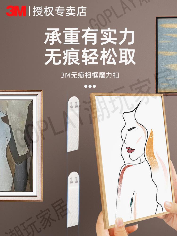 3M高粘度魔力扣掛畫神器免打孔無痕膠貼雙面粘膠強力墻照相框高曼 墻面固定專用乳膠漆面掛畫不留痕膠貼【亞德機械五金家居】