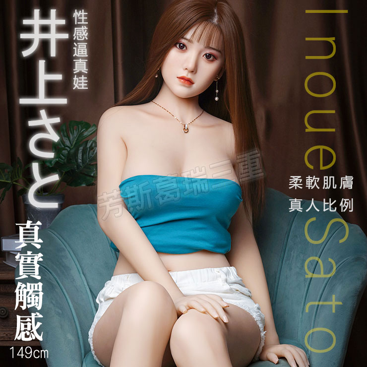 井上里央 性感逼真娃(149cm)-情趣用品 成人玩具 自慰套 自慰器 1：1真人比例