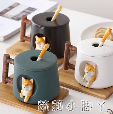 創意陶瓷柴犬杯子帶蓋勺可愛馬克杯情侶男女生水杯送禮精緻咖啡杯 雙11全館免運