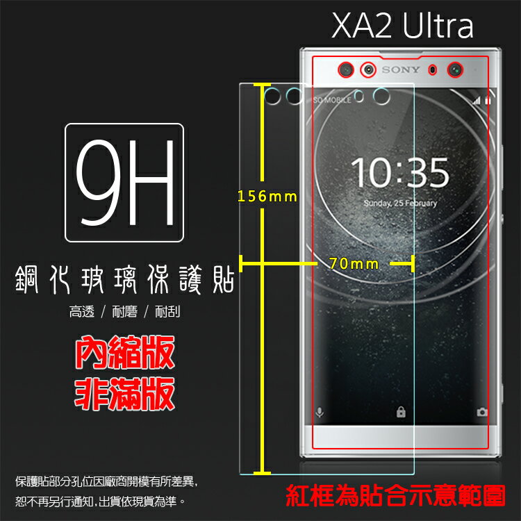 超高規格強化技術 Sony Xperia XA2 Ultra H4233 鋼化玻璃保護貼/高透保護貼/9H/鋼貼/鋼化貼/玻璃膜/耐刮