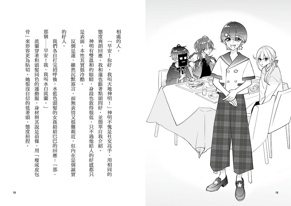 【讀書共和國】朋友遊戲闖關者7：唯有亡者不說出祕密 7