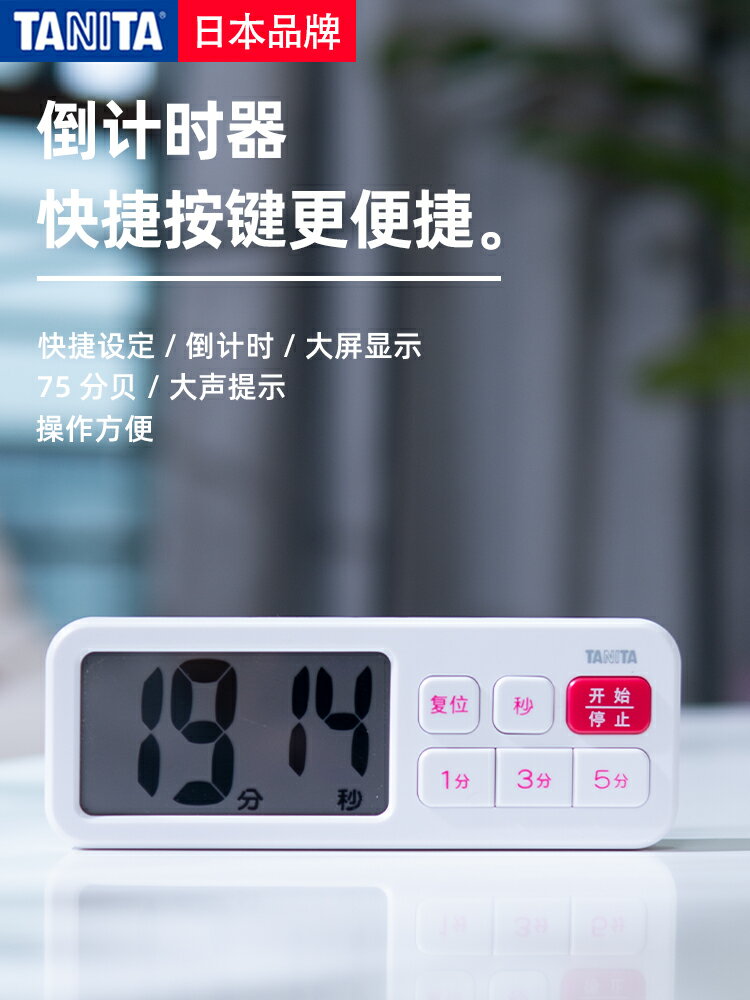日本tanita百利達提醒器計時器廚房烘焙倒計時定時器學生TD-395-