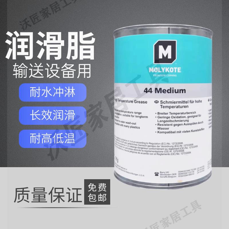 正品道康寧摩力克MOLYKOTE 44 Medium Grease 潤滑脂44M 1KG/罐【亞德機械五金家居】