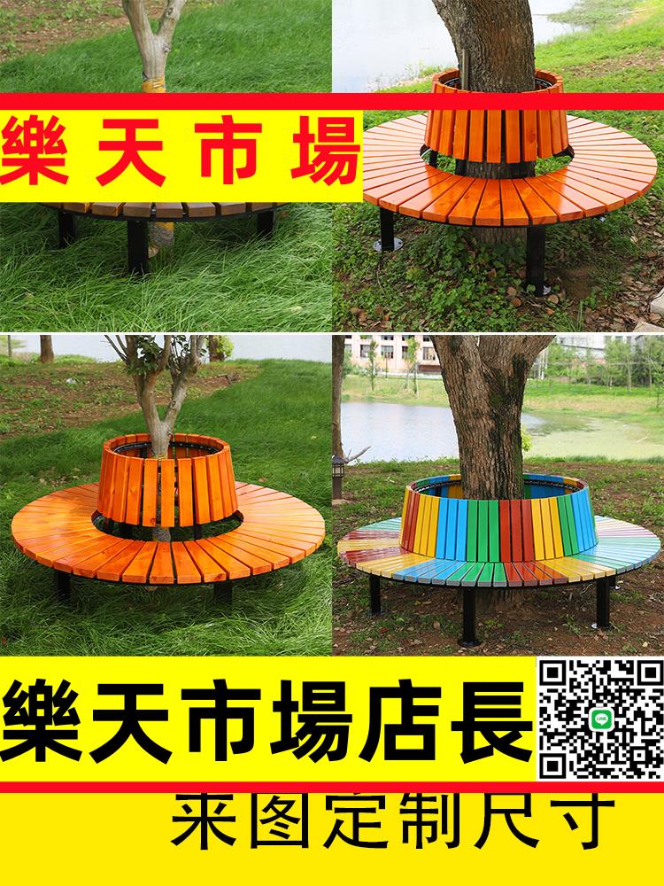 （高品質） 樹圍椅防腐木圍樹椅定做坐凳室外凳子實木樹圍座椅廣場戶外公園椅