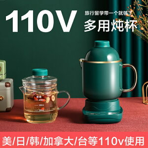 家用多功能便攜式電燉杯110V伏辦公室專用迷你小型煮花茶壺器