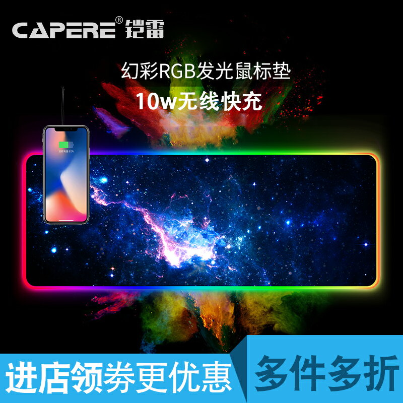 滑鼠墊 滑鼠墊 CAPERE(鎧雷)無線充發光鼠標墊 電腦鍵盤墊RGB電競大號防滑遊戲墊