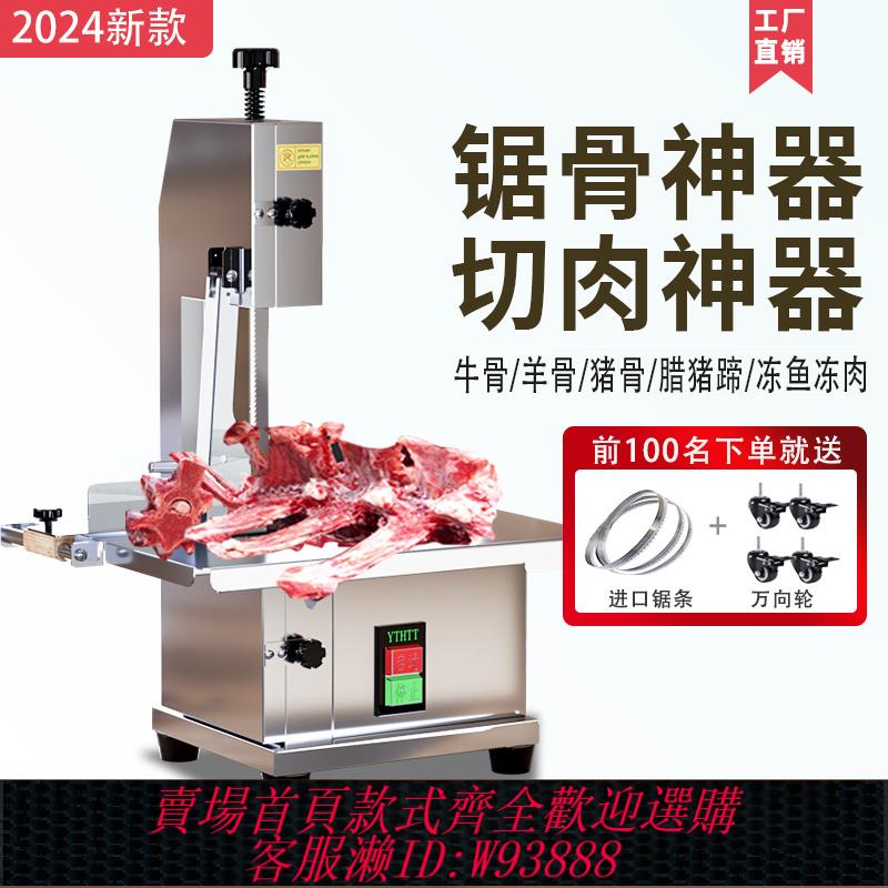 {臺灣公司貨 可打統編}商用鋸骨機不銹鋼電動小型家用臺式切骨機凍肉據牛排豬蹄切割神器