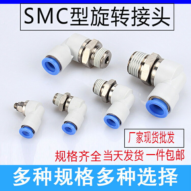 氣動旋轉接頭360度高速氣管SMC型直角快插快速KSL046810氣動管 2