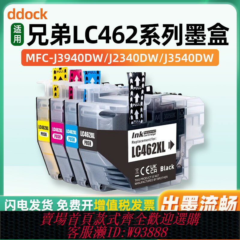 {臺灣公司貨 可打統編}相容兄弟LC462XL墨盒Brother MFC-J3940DW MFC-J2340DW MFC-J3540DW J2740DW列印機墨盒LC492XL墨水匣黑彩色