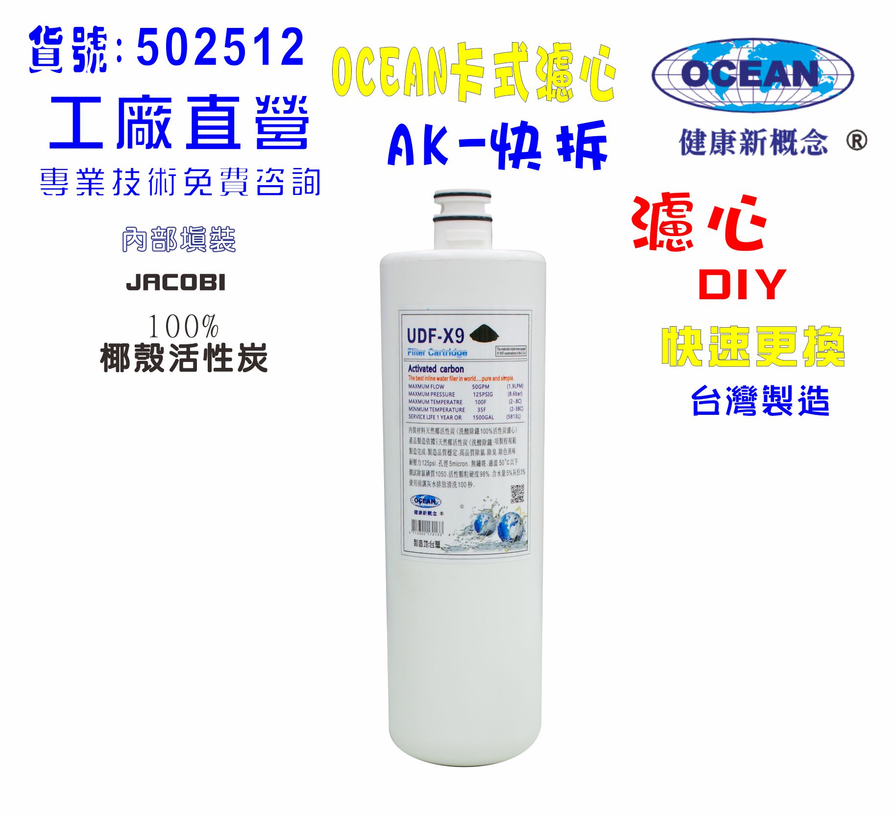 卡式100%椰殼活性炭濾心.貨號:B2512【七星淨水】
