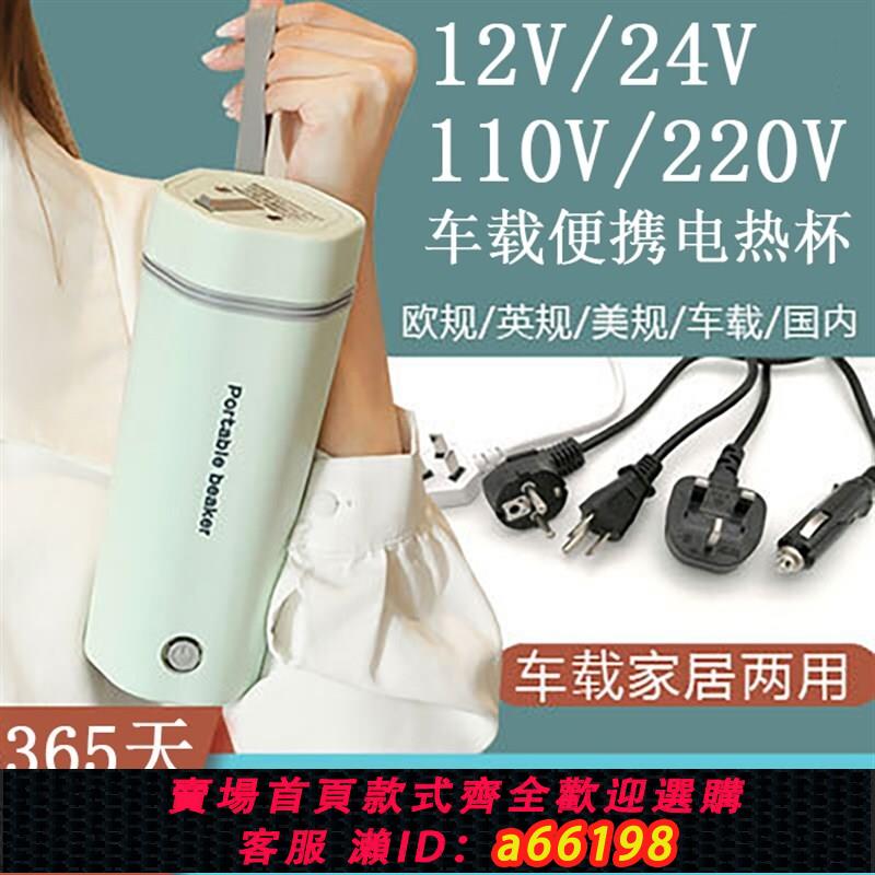 【臺灣公司 可開發票】正品出國小載電0水杯24V電水壺貨車12V車汽車加熱杯11熱V低功率學