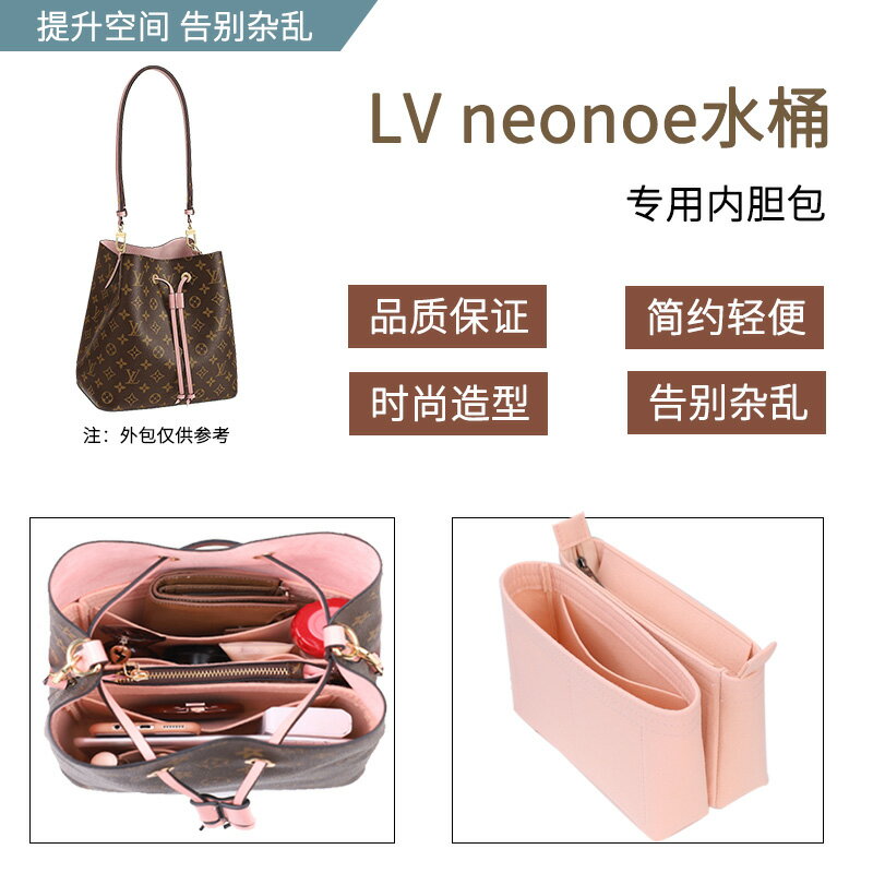 內膽包適用于lv neonoe水桶 內袋收納化妝包撐包中包定型內包輕便