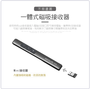 HANLIN-PT16 超薄 USB 2.4g 充電簡報翻頁筆 無線連接 簡報 講課 演講 隨身攜帶