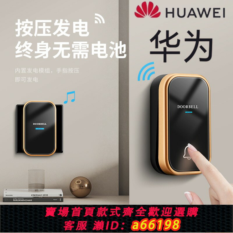 【臺灣公司 可開發票】崋為智選防水家用超遠距離可自發電無線門鈴開關一拖二老人呼叫器