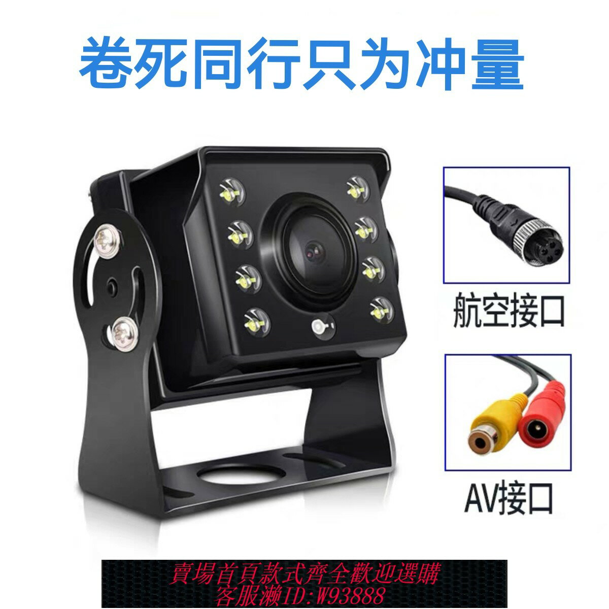 {臺灣公司貨 可打統編}貨車倒車攝像頭車載12V24V大巴倒車影像後攝像頭高畫質LED夜視防水