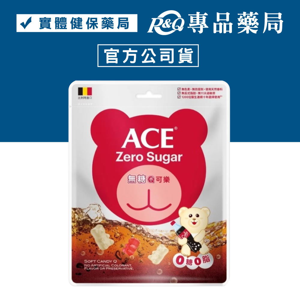 ACE 無糖Q可樂軟糖 220g/包 (比利時原裝進口，醫療院所推薦) 專品藥局【2029551】