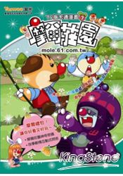 摩爾莊園‧電視版卡通漫畫-第7冊