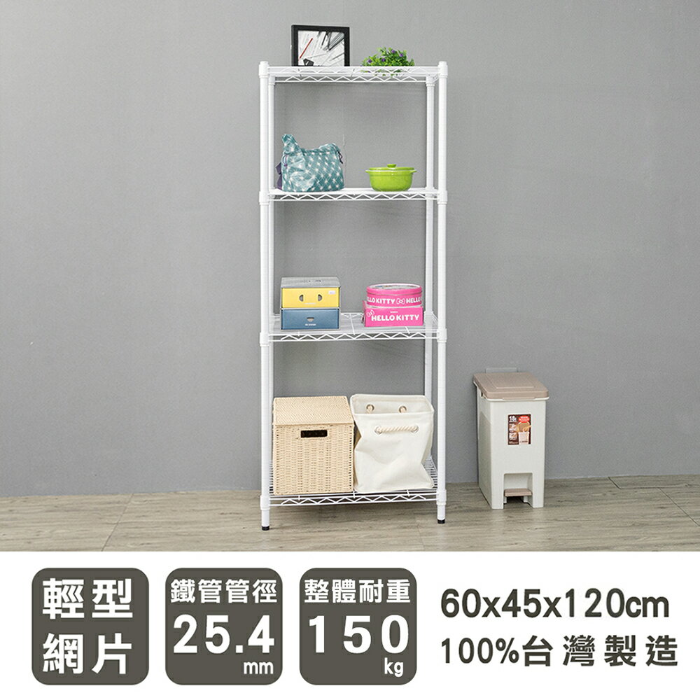 收納架/置物架/鐵架 輕型 60x45x120cm四層波浪架 三色可選 dayneeds