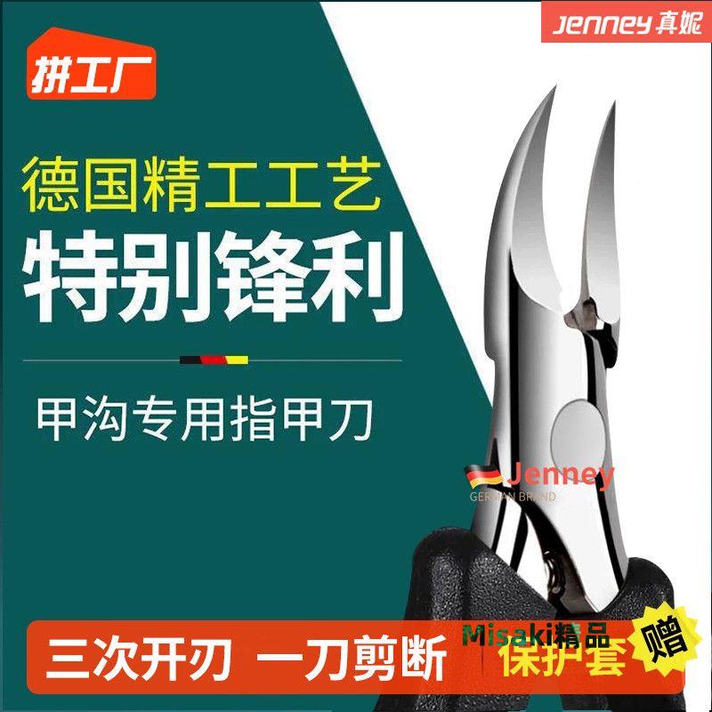 【三次開刄】德國甲溝炎專用指甲刀指甲鉗鷹嘴指甲剪刀修腳刀神器 Misaki精品