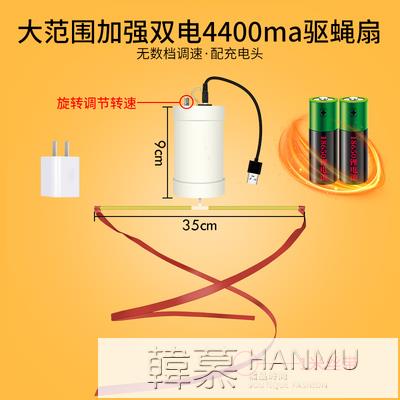 可充電趕蒼蠅風扇熟食店地攤專用小吊扇驅蚊戶外鹵肉廚房蓄電神器 99購物節