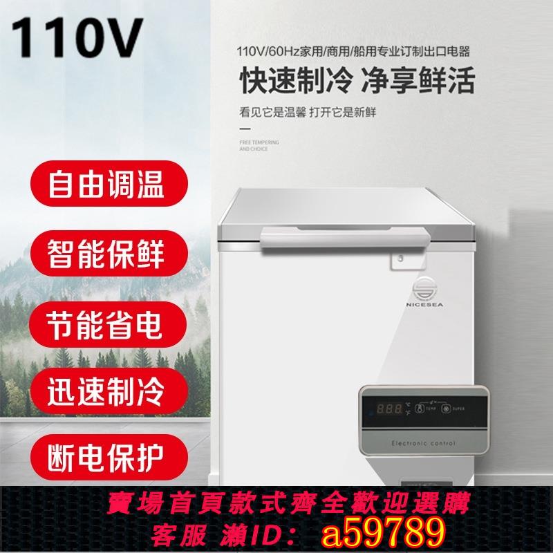 【臺灣公司 可打統編】跨境110V船舶外貿出口智慧大容量小冰櫃冷凍櫃100L船用冰箱保鮮櫃