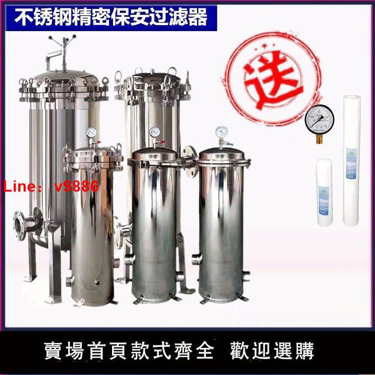 【臺灣公司 超低價】精密過濾器304不銹鋼芯水處理商用工業用反滲透裝置前置保安過濾