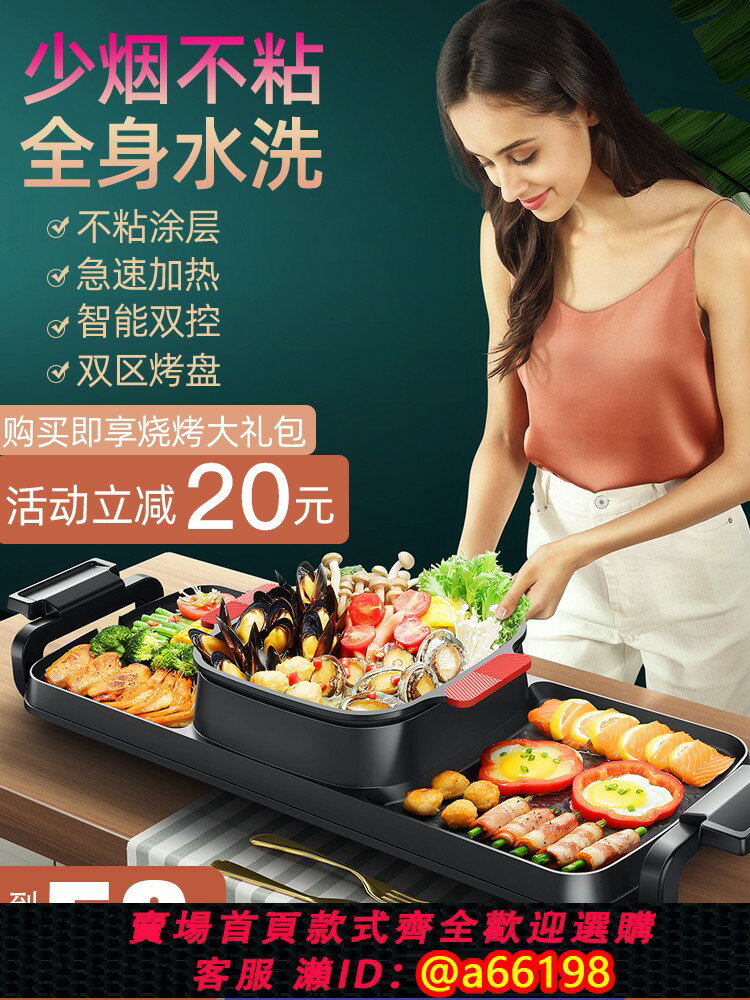 【臺灣公司 可開發票】火鍋燒烤一體鍋烤肉盤電烤盤電燒烤爐家用多功能烤肉機涮烤電火鍋