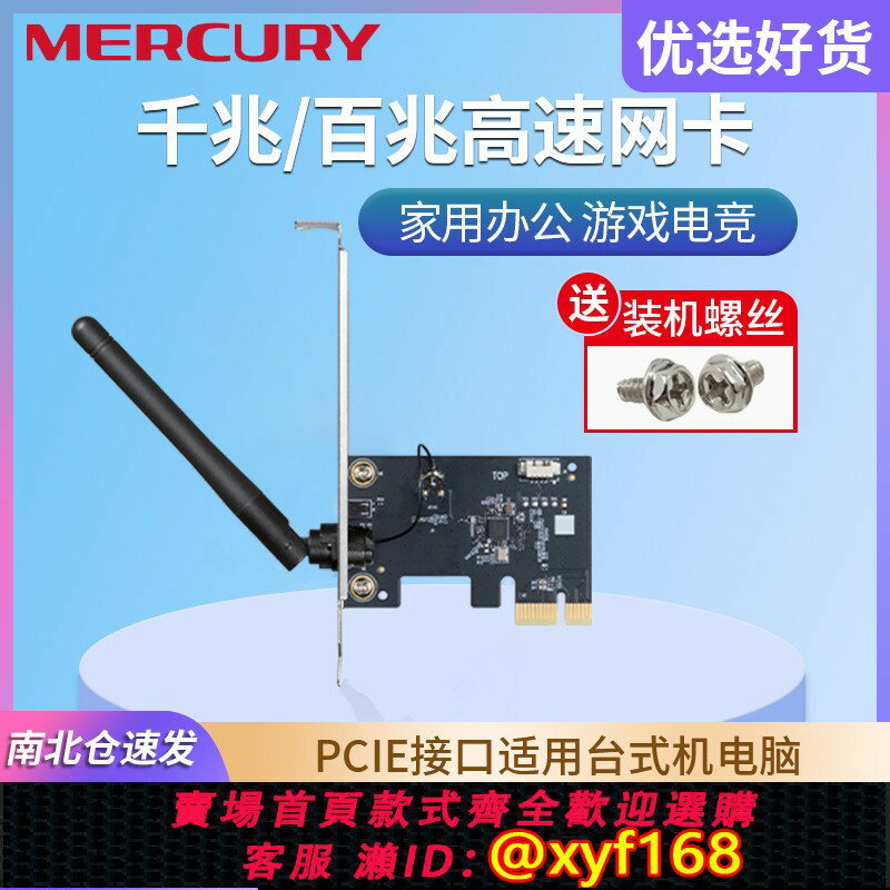 {保固一年 可打統編}水星MERCURY千兆無線網絡卡PCI-E pcie雙頻接收器電腦pci-e獨立無線網絡卡內建無線5G雙頻WIFI6
