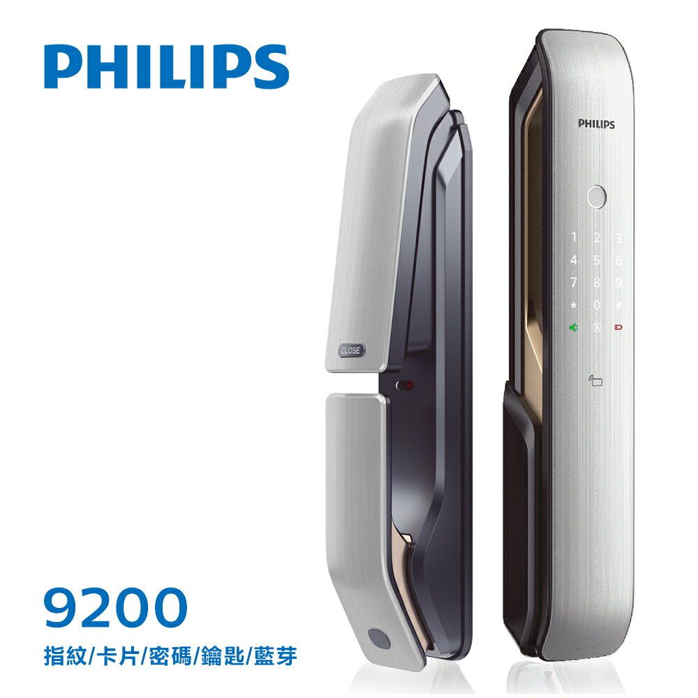 PHILIPS 飛利浦 9200熱感應觸控指紋/卡片/密碼/鑰匙/藍芽 智能電子鎖/門鎖(附基本安裝) 珍珠銀